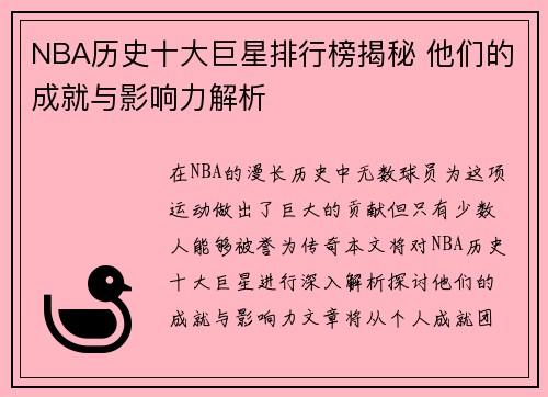 NBA历史十大巨星排行榜揭秘 他们的成就与影响力解析