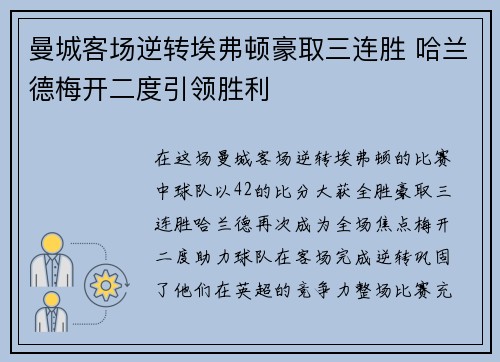 曼城客场逆转埃弗顿豪取三连胜 哈兰德梅开二度引领胜利