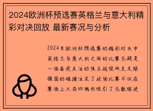 2024欧洲杯预选赛英格兰与意大利精彩对决回放 最新赛况与分析