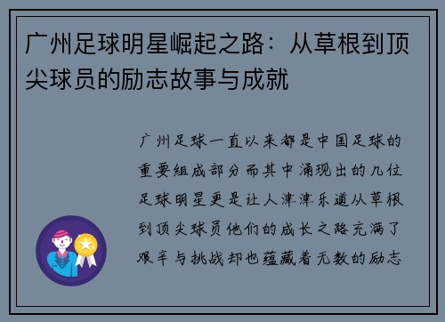 广州足球明星崛起之路：从草根到顶尖球员的励志故事与成就